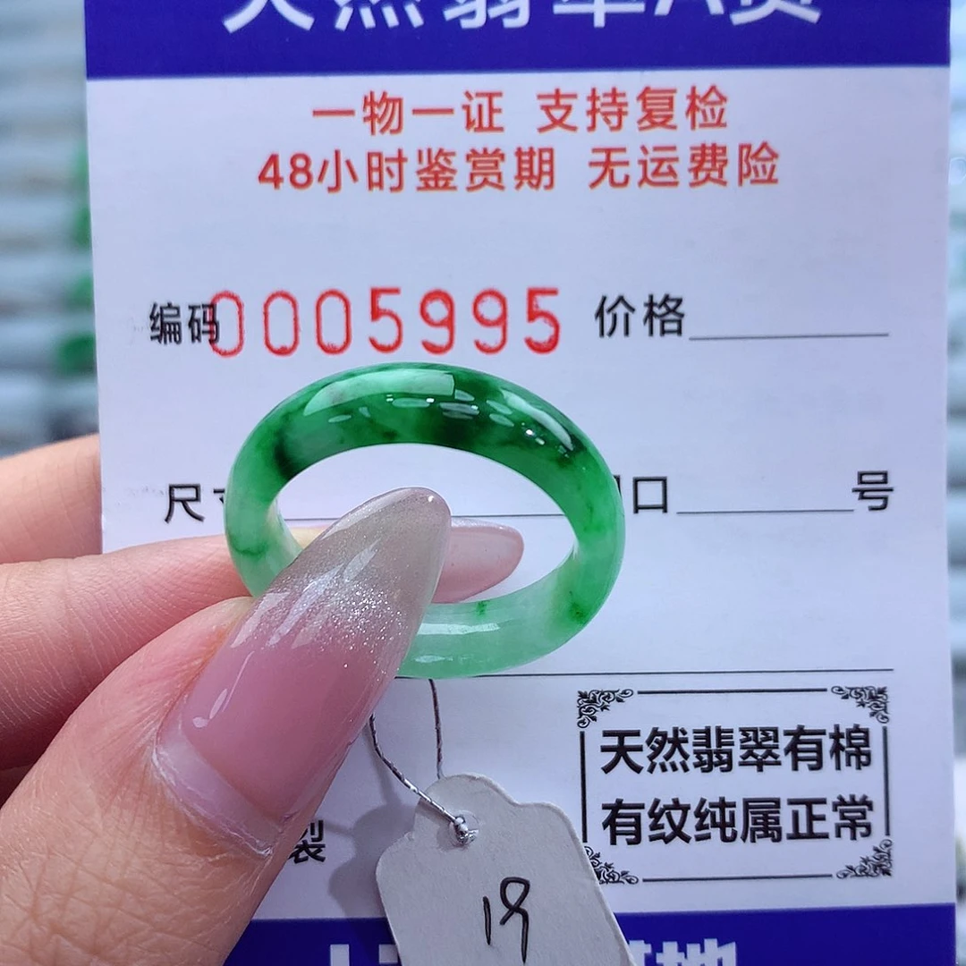 翡翠戒指未镶嵌天然