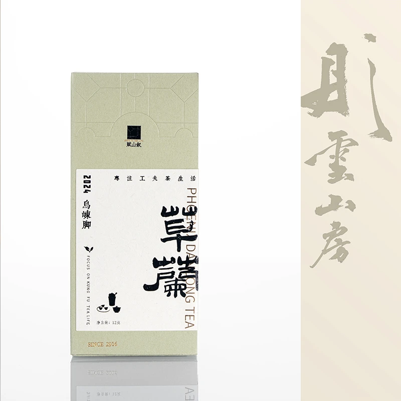 彤云山房赋山叙草蘭茶叶盒装