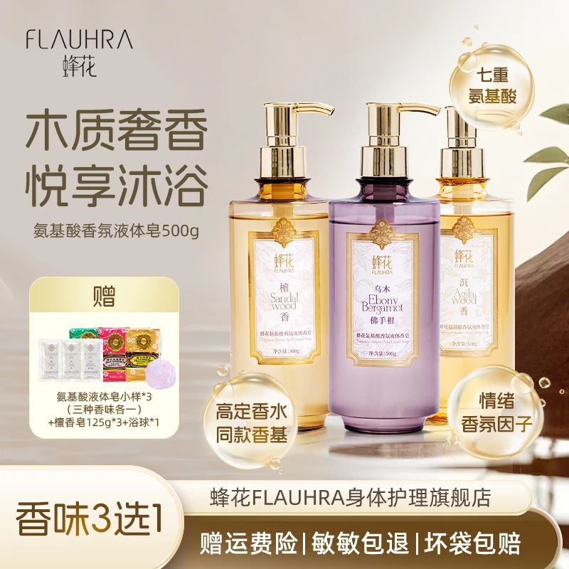 FLAUHRA氨基酸香氛液体皂清洁润滑清新留香500g
