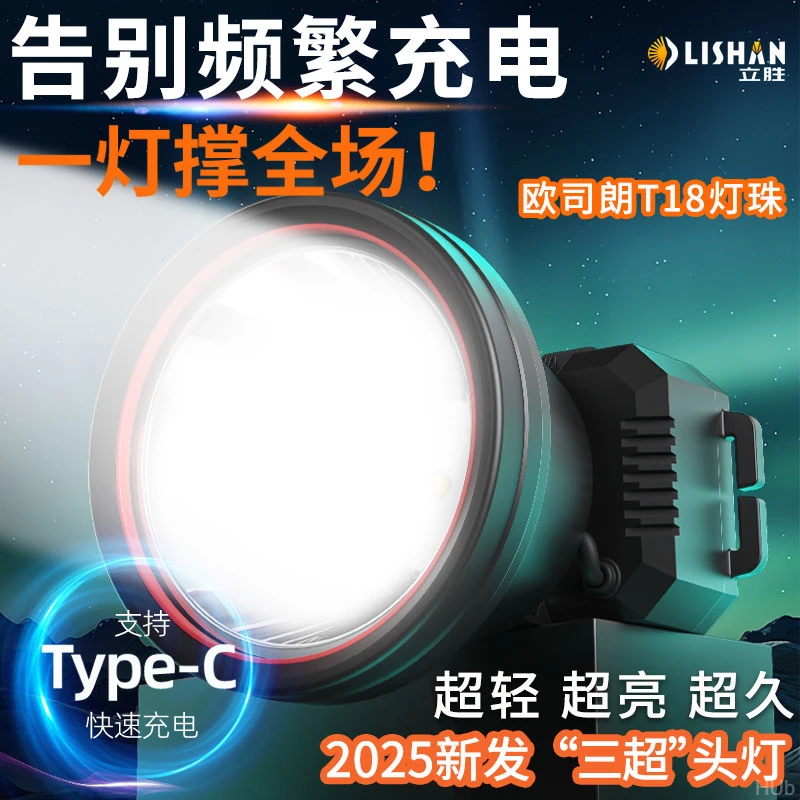 立胜超亮强光头戴式大口径充电头灯户外登山钓鱼工地专用照明灯