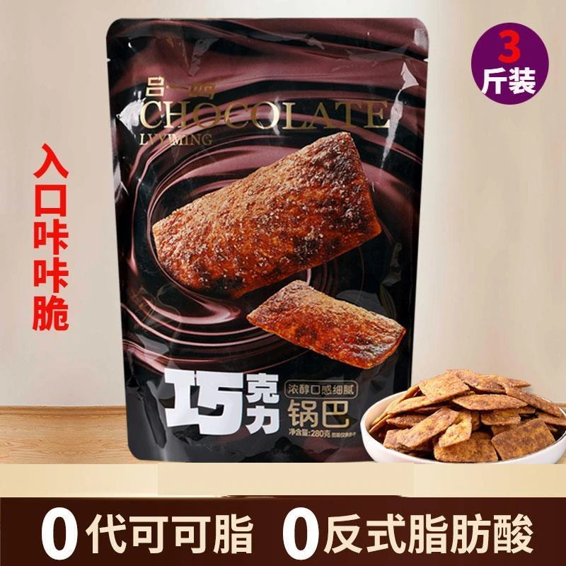 巧克力锅巴脆香零食办公室网红爆款小吃零食办公室零食单独小包装
