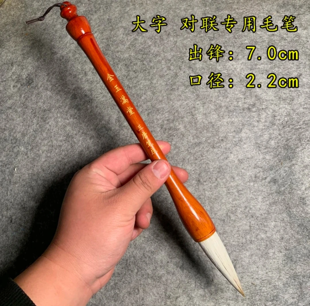 【对联斗笔】金玉满堂 出锋7厘米 口径2.2厘米 大字用斗笔