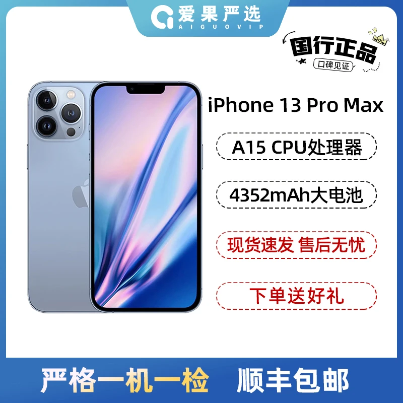 95新 Apple/苹果 iPhone 13 pro max【换电】国行二手优品手机 全款