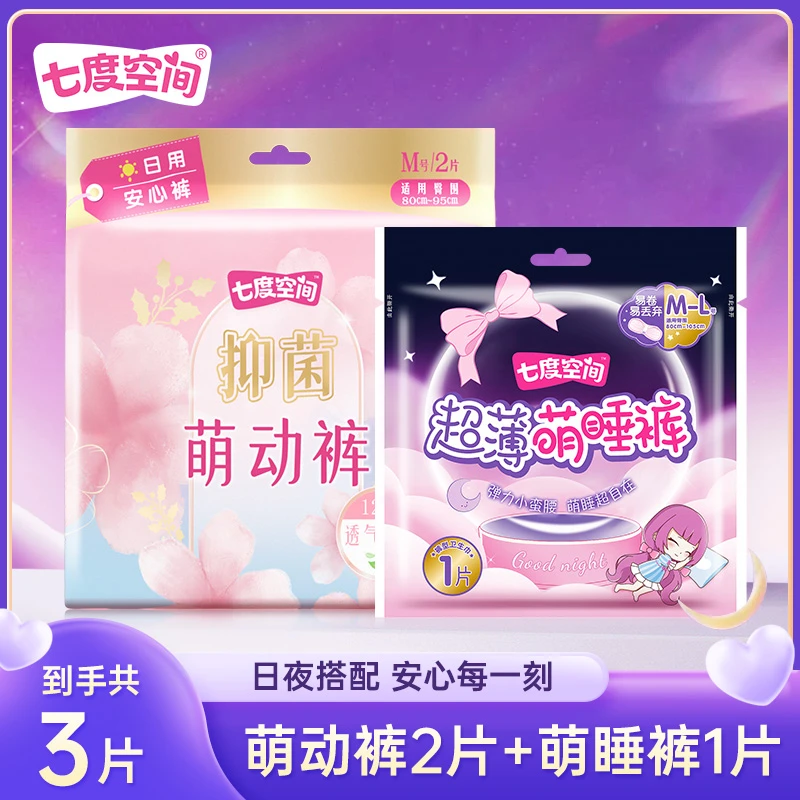 七度空间安睡萌动裤女经期日用夜用安心睡抑菌姨妈期超薄亲肤立体