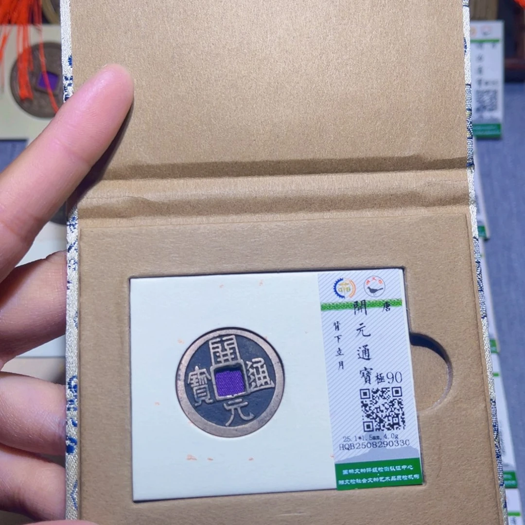 铜隆兴收藏兰兰开元0330