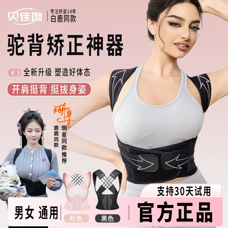 【白鹿同款】贝佳璐矫正成人专用男女士改善体态驼背矫正神器男女款