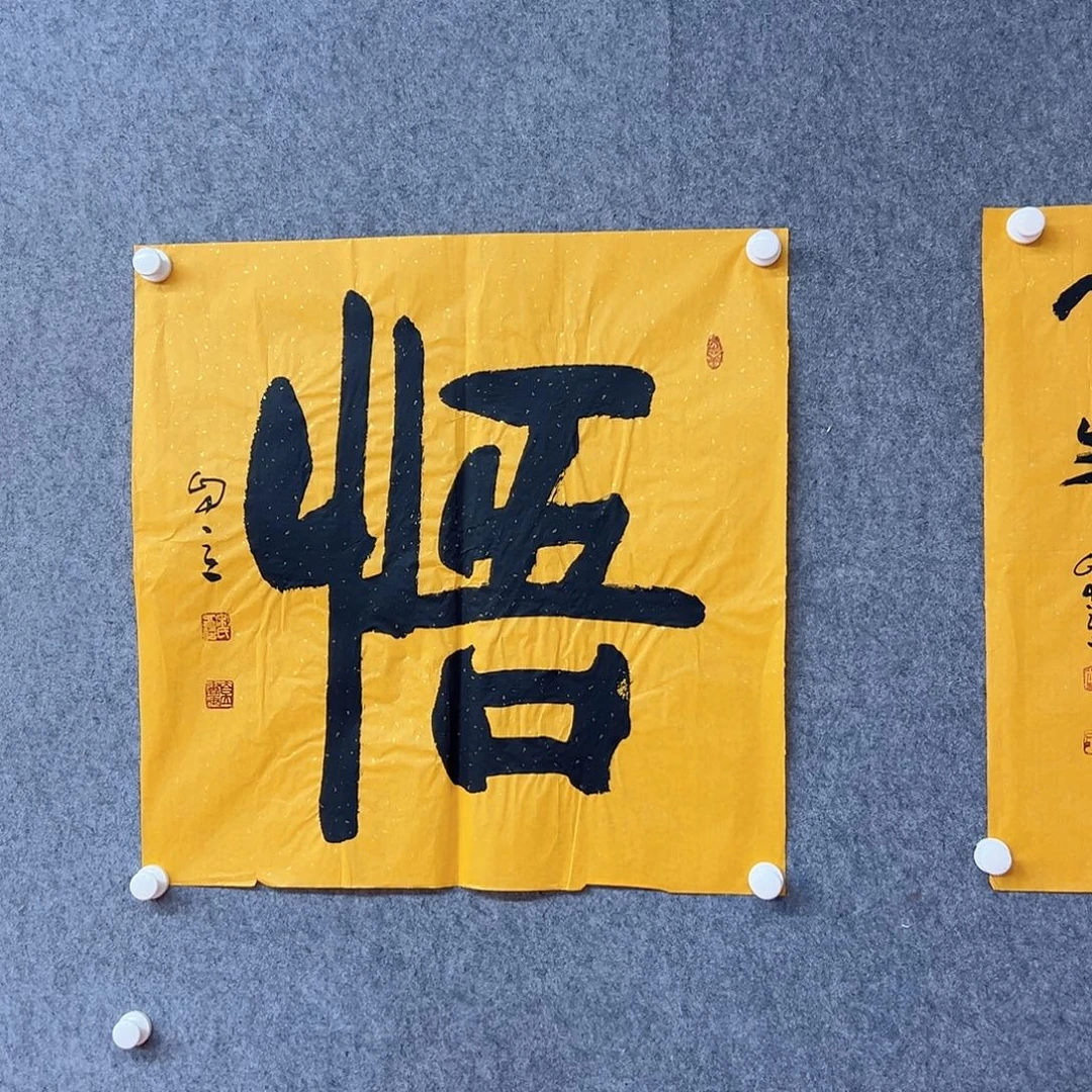 书法宋自立书法作品书法