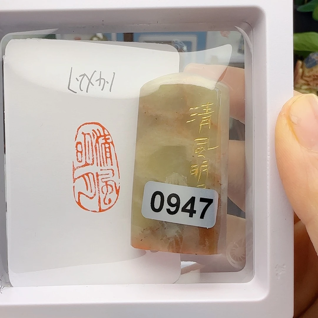寿山石印石铃**语清风明月1.4×2.7