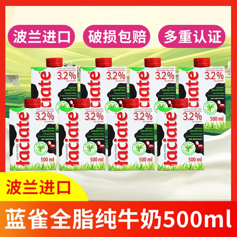 laciate全脂牛奶500ml波兰进口全脂营养纯牛奶