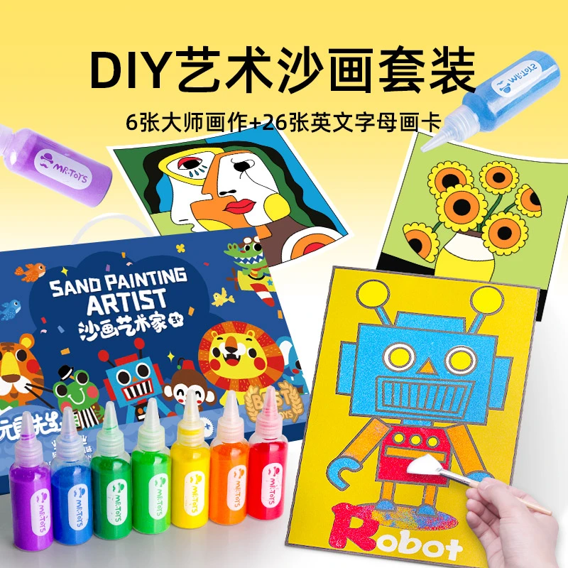 儿童生日礼物彩沙画DIY制作材料手工幼儿男女孩玩具填色30张套装