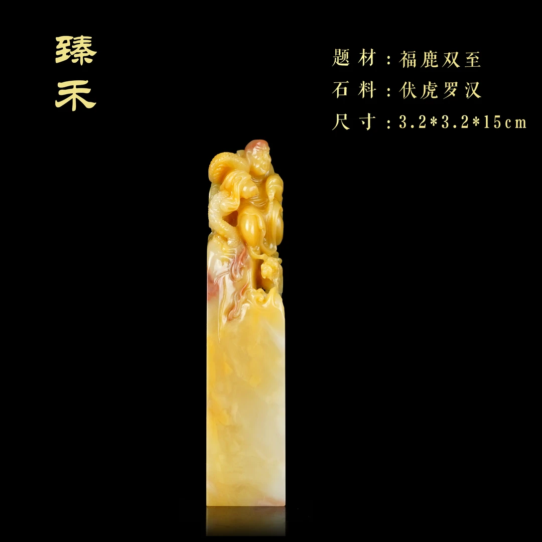 伏虎罗汉印章篆刻石料老挝北部黄收藏鉴赏篆刻章料