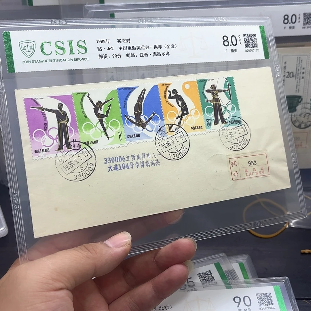 J62套票实寄封一个