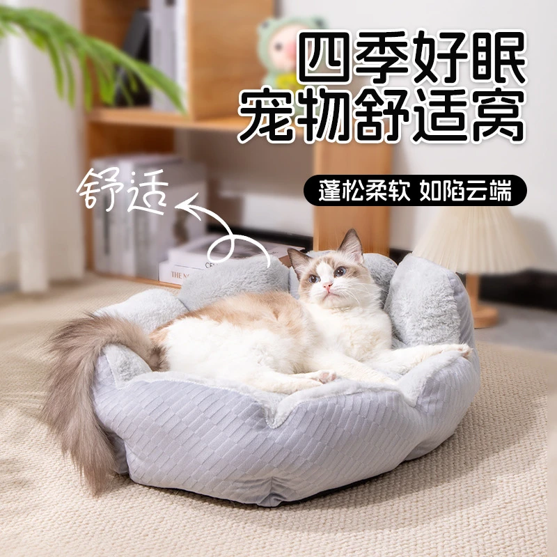 四季通用半封闭式猫窝小猫床睡觉垫子猫沙发狗窝冬季保暖宠物用品