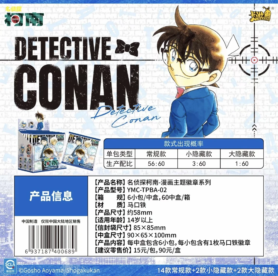 （测试版）【一发入魂转盘】卡游柯南漫画吧唧徽章默认代拆