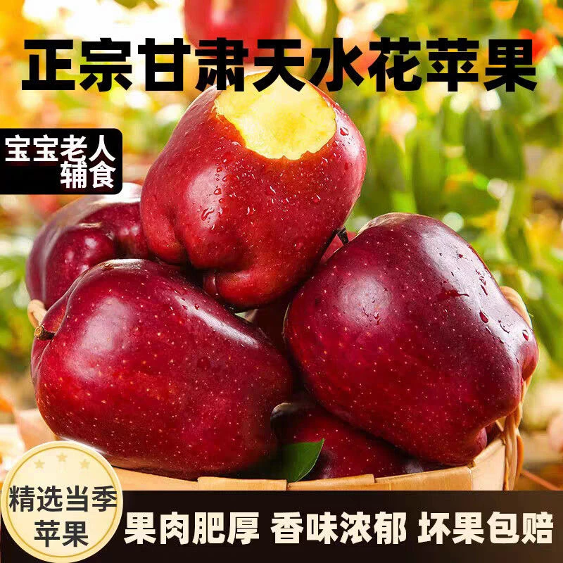 甘肃天水花牛苹果新鲜当季水果脆粉两吃红蛇果整箱包邮