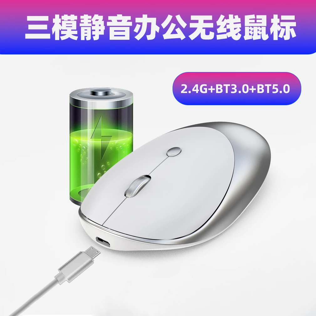 三模无线蓝牙鼠标静音4D内置500电池充电便携办公台式笔记本通用