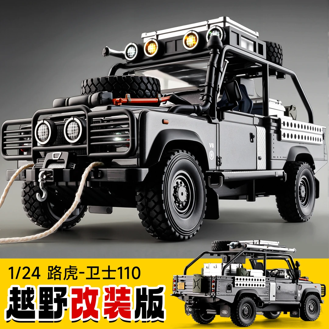 路虎卫士模型仿真合金车模改装版越野车玩具男孩汽车模型收藏摆件