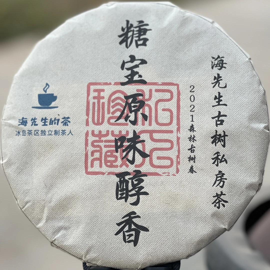 返场骰子3.7折首放漏：糖宝原味醇香2021森林古树春357g普洱茶生茶