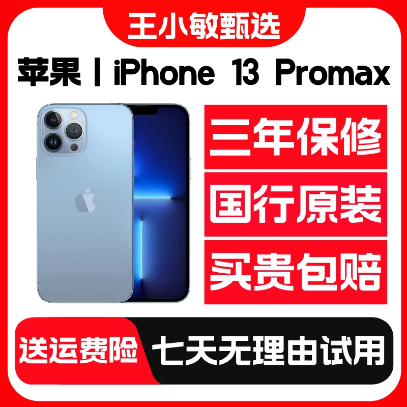 9新 Apple/苹果 苹果13Promax 国行原装正品双卡5G 二手苹果手机