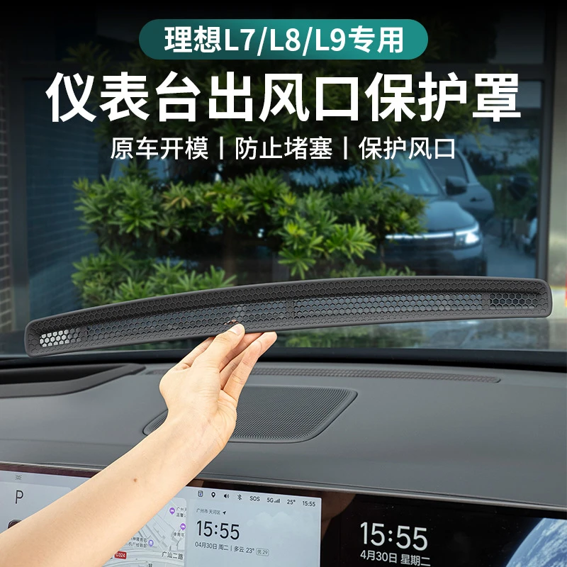 适用于理想L9L8L7L6仪表台出风口罩空调防尘护网汽车用品内饰配件