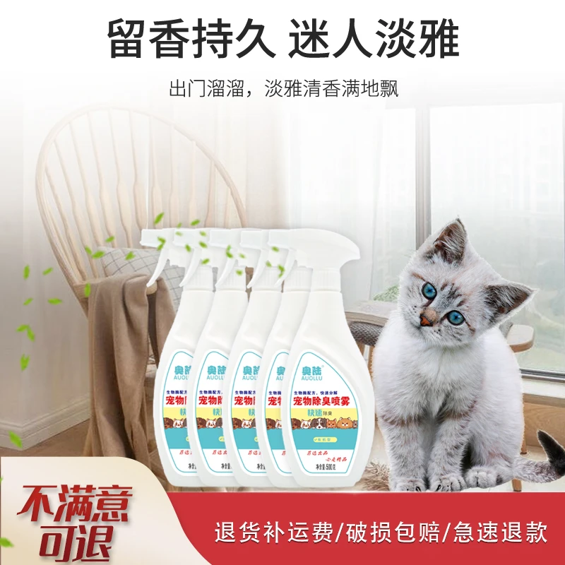 AUOLLU/奥陆室内清洁除臭芳香用品宠物除臭剂家用-新老包装随机发