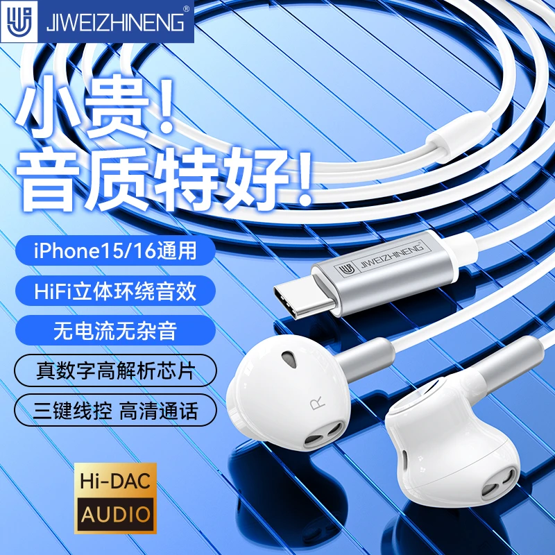 Type-c有线耳机适用iphone17/16/15pro入耳式游戏k歌直播耳机有线