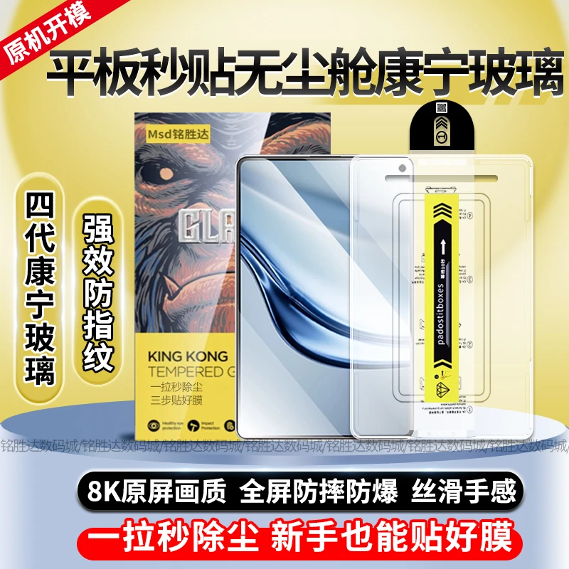 适用华为MatePadMini康宁钢化膜全屏防摔8.8寸保护膜防指纹护眼膜