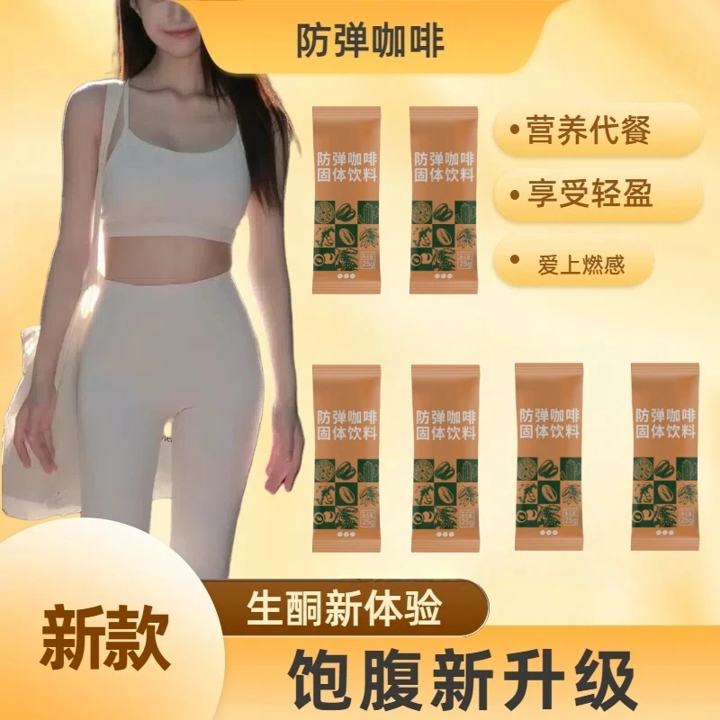 【重点推荐】全新款咔啡饱腹代餐MCT油