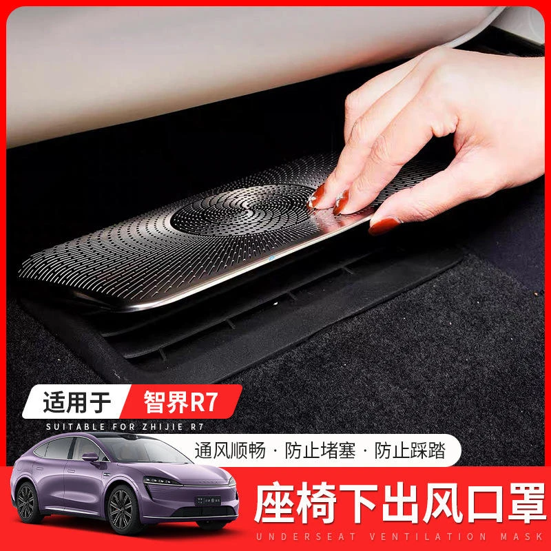 适用多款车型座椅下空调出风口保护罩汽车内饰改装必备配件