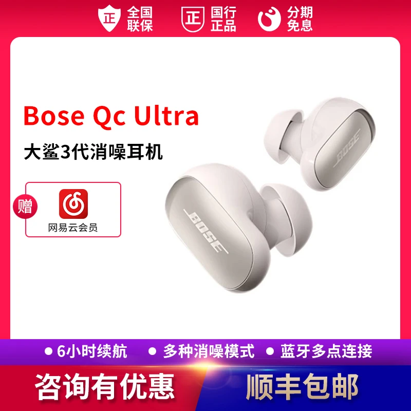 未拆封 BOSE Bose博士消噪耳塞真无线蓝牙降噪耳机大鲨3代