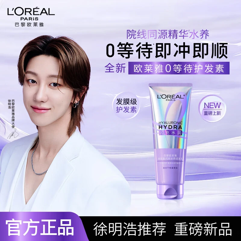 欧莱雅0等待护发素润发乳修护干枯发水润顺滑柔顺轻盈修护不扁塌