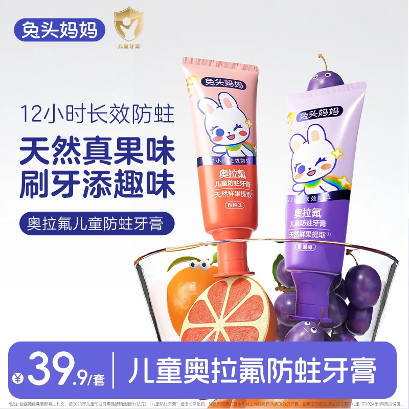 【牙膏套组】兔头妈妈果然有趣儿童防蛀牙膏宝宝牙膏果味防龋齿ty