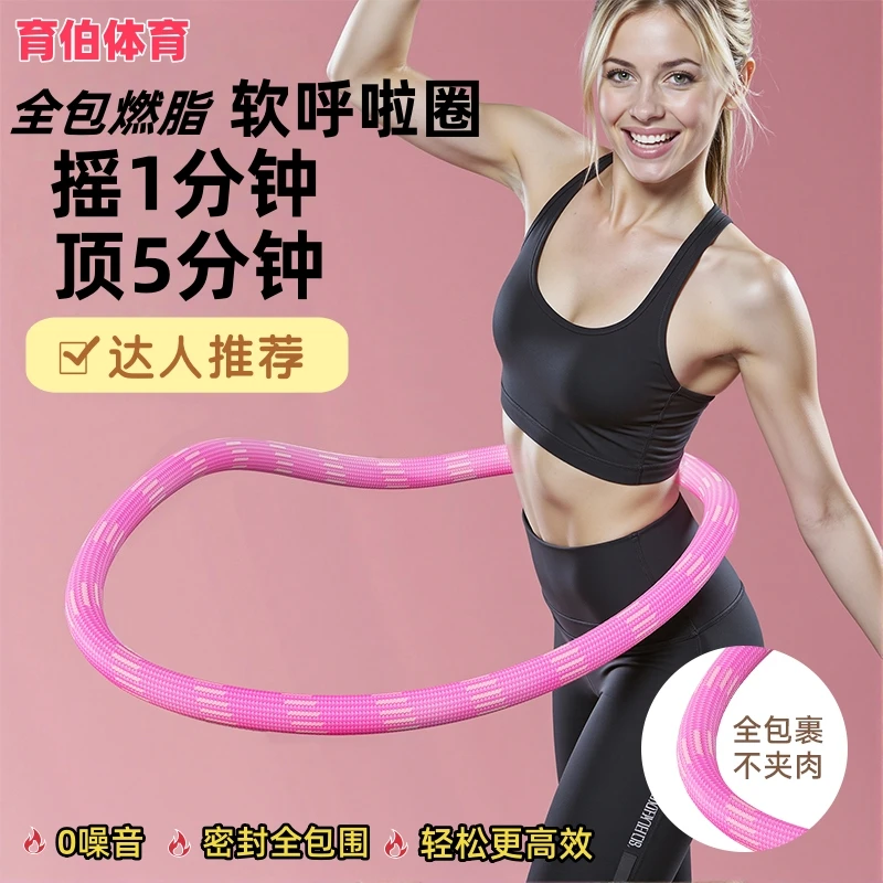 升级育伯呼啦圈第六代软涤纶全包弹簧静音瘦腰肚不伤腰成人健身