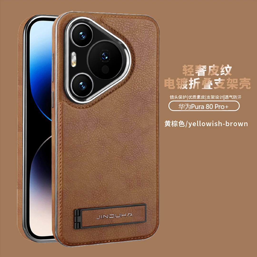 适用于华为Pura80Pro横条支架素皮手机壳高档Pura70Ultra全包防摔