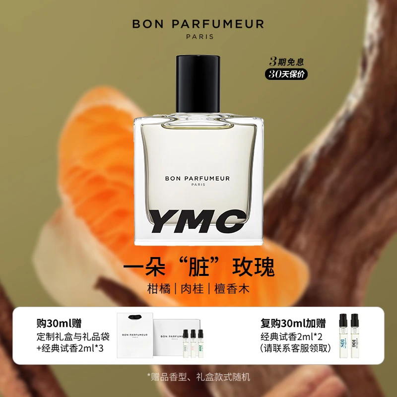 Bon Parfumeur柏氛105 YMC香水EDP艺术联名系列 重塑玫瑰 花香调