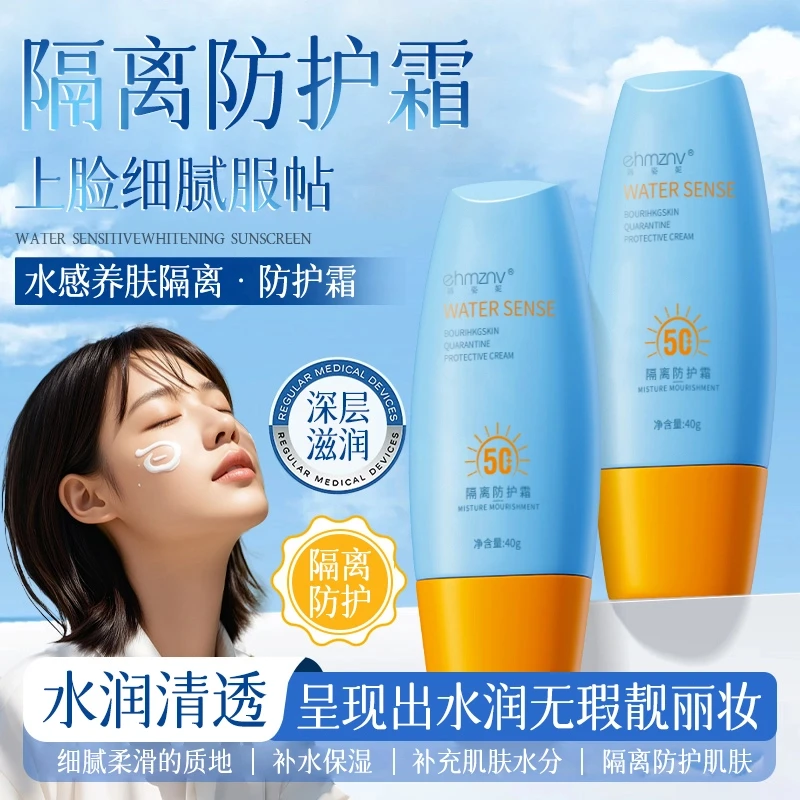 【拍五发六】Ehmanv 女神版防护霜防汗保湿户外隔离霜夏季防紫外线