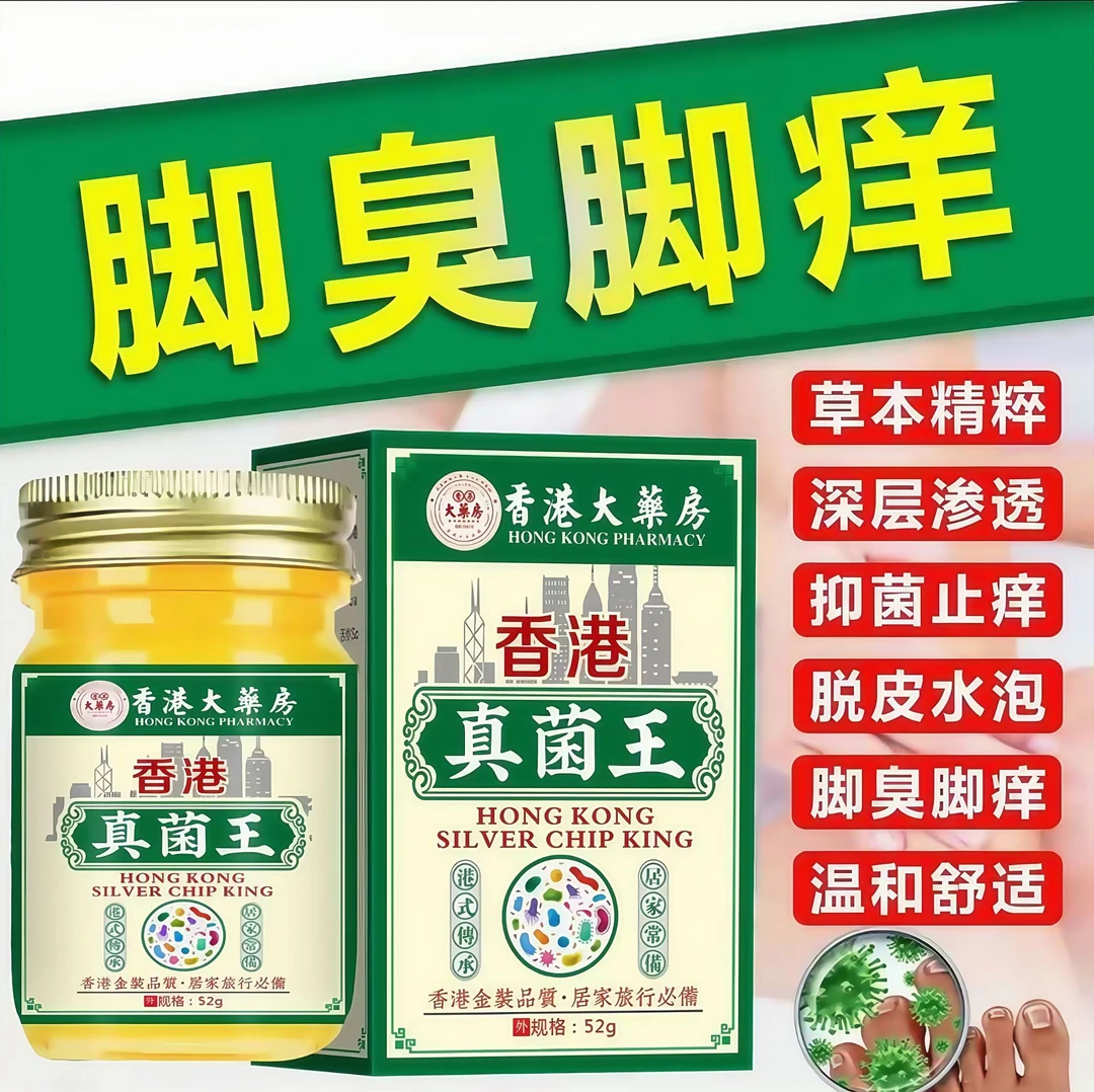 【正品保证】真菌王植物萃取外用皮肤抑菌止痒膏适用于脚臭脚痒脱皮