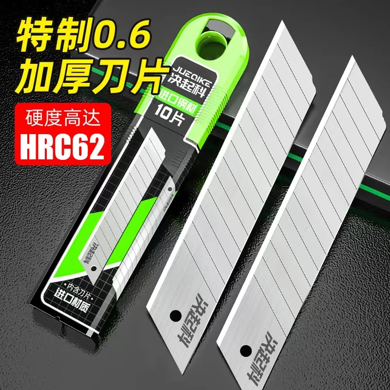 高硬度加厚刀片18mm升级大号美工刀刀片工业刀片美缝刀片墙布刀片