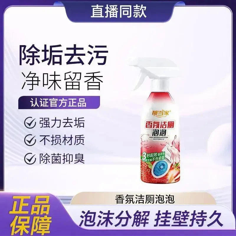 靓当家香氛洁厕泡泡洁净大师清洁剂除菌强力除垢除臭去垢清新FA3