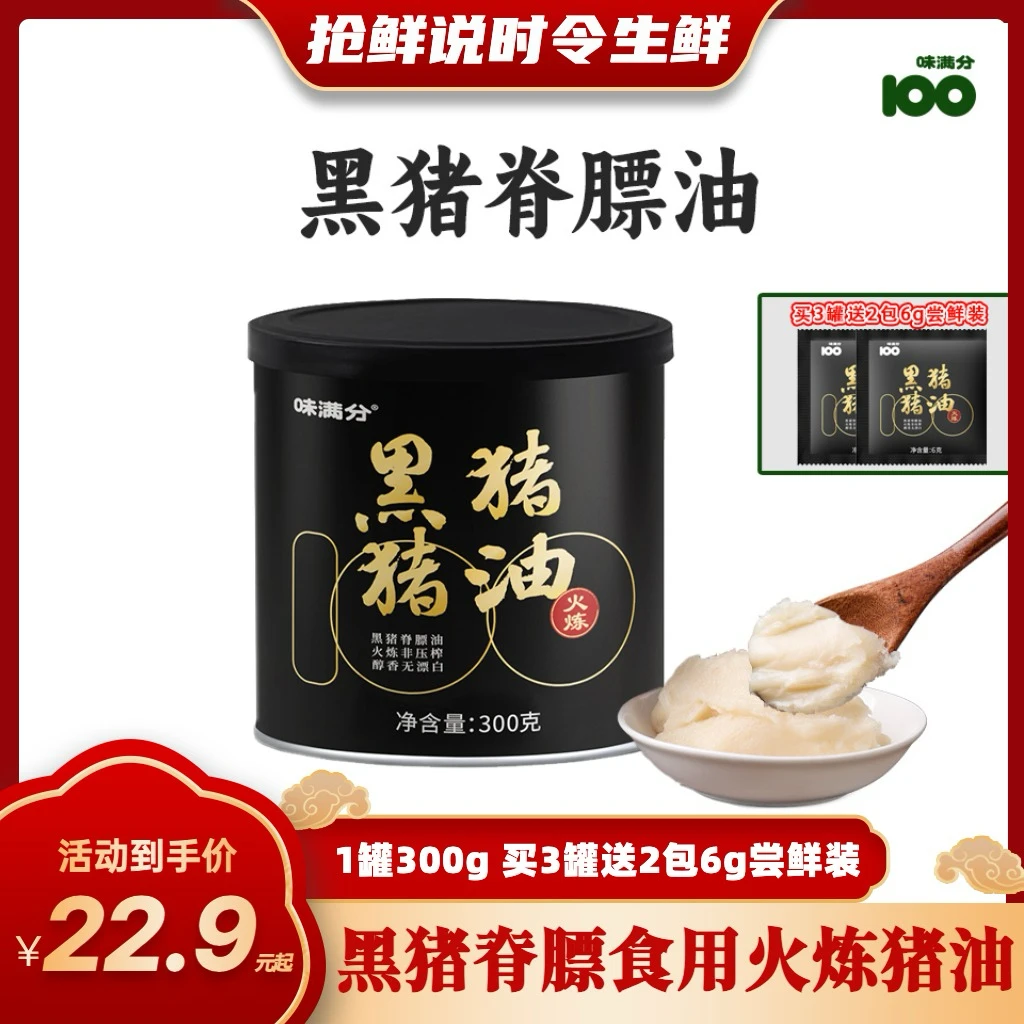 【猪油300g*1瓶装】 黑猪脊膘食用火炼猪油阳春面酥油醇3瓶送尝鲜装