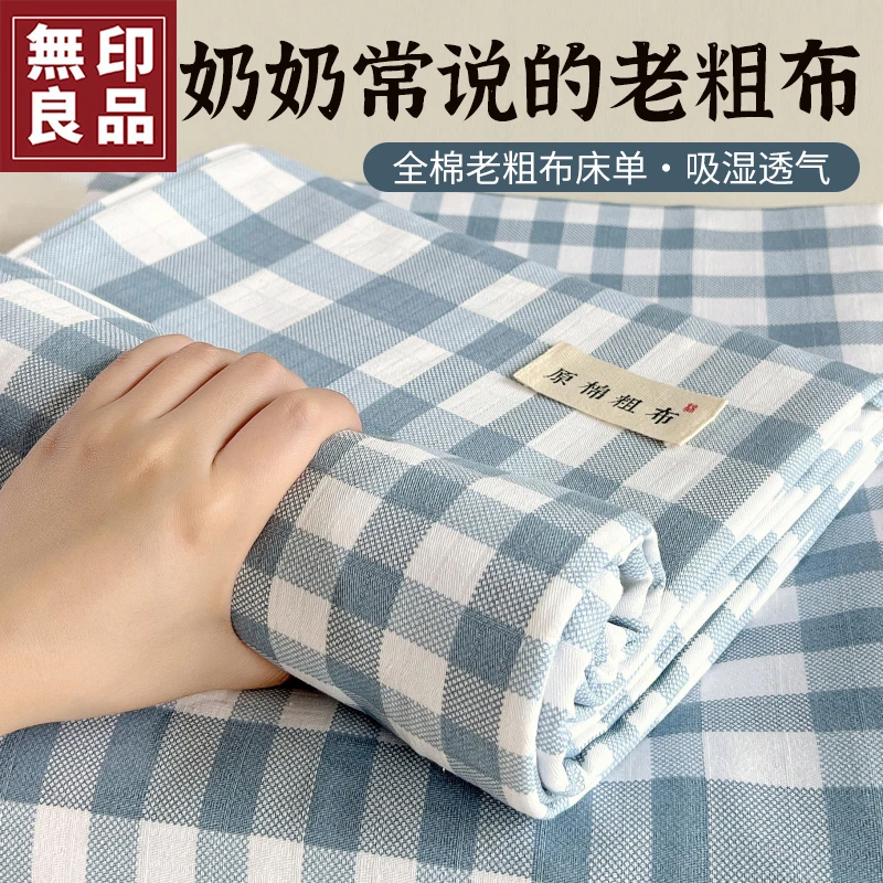 無印良品夏天老粗布床单单件可机洗裸睡四季通用2025新款家用被单