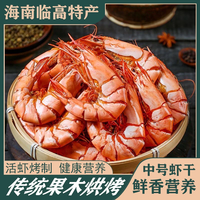 【海南特产】中号九节虾干开袋即食海南零食斑节虾大九节虾
