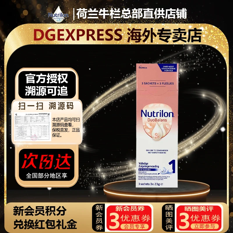 [2件起购]Nutrilon/诺优能(牛栏)婴幼儿配方奶粉白金1段0-6月试用装69g/盒
