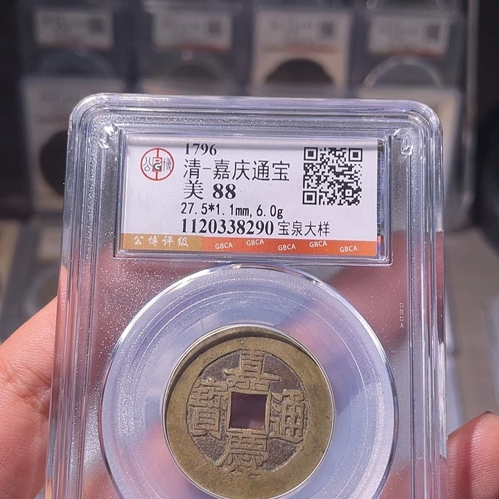 铜EB封装评级盒子币一个8290