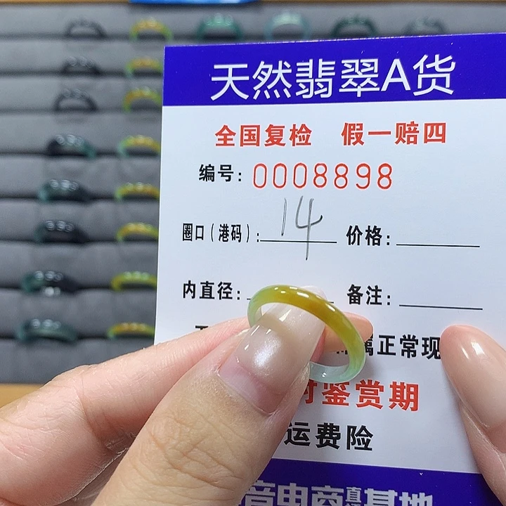 未镶嵌戒圈翡翠8898