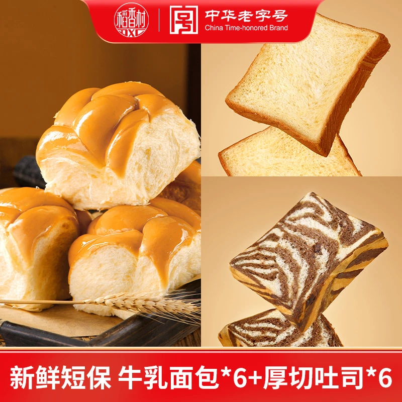 【总经理专属】稻香村生牛乳老面包*6厚切吐司*6面包吐司营养早餐