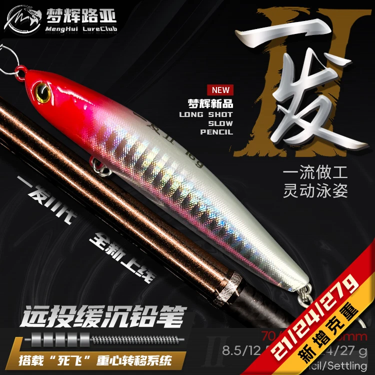 二代一发缓沉颤沉沉水铅笔死飞远投适合浅滩钓翘嘴鳡鱼海鲈路亚饵