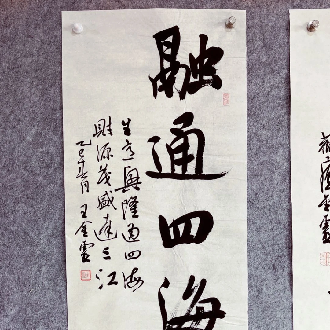 书法书法作品王金灵