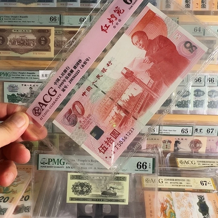 塑料建国纪念钞号码//50361223