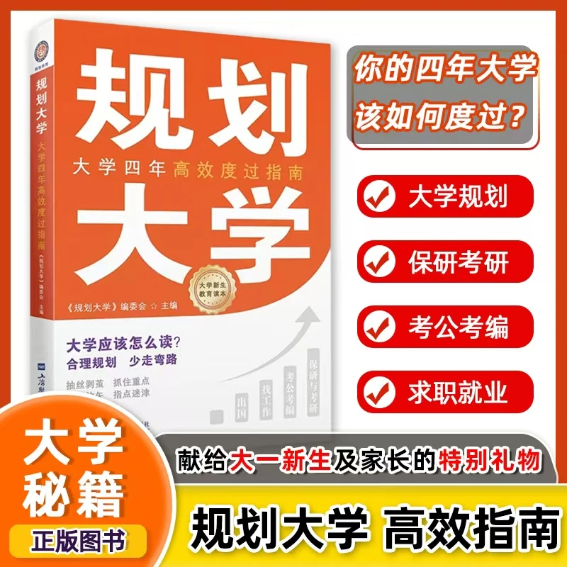 大一新生规划大学方针大学四年高效度过指南详细大学避坑生存手册